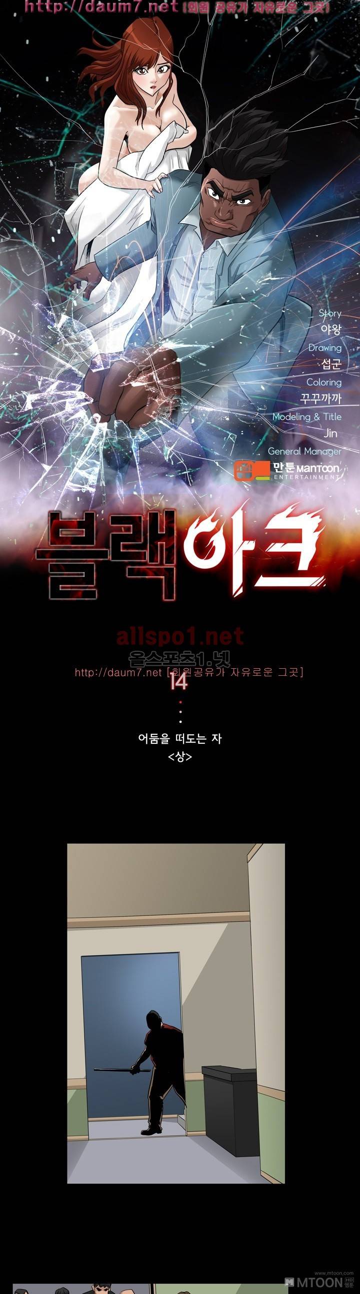 블랙야크 14화 1