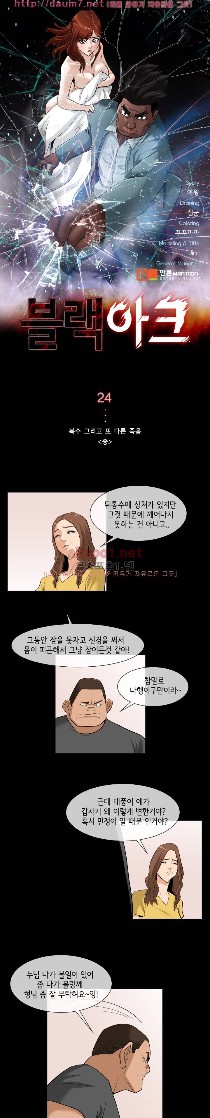 블랙야크 24화 1