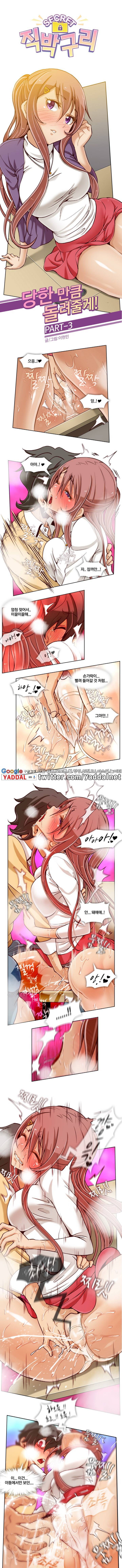 시크릿 직박구리 13화 1