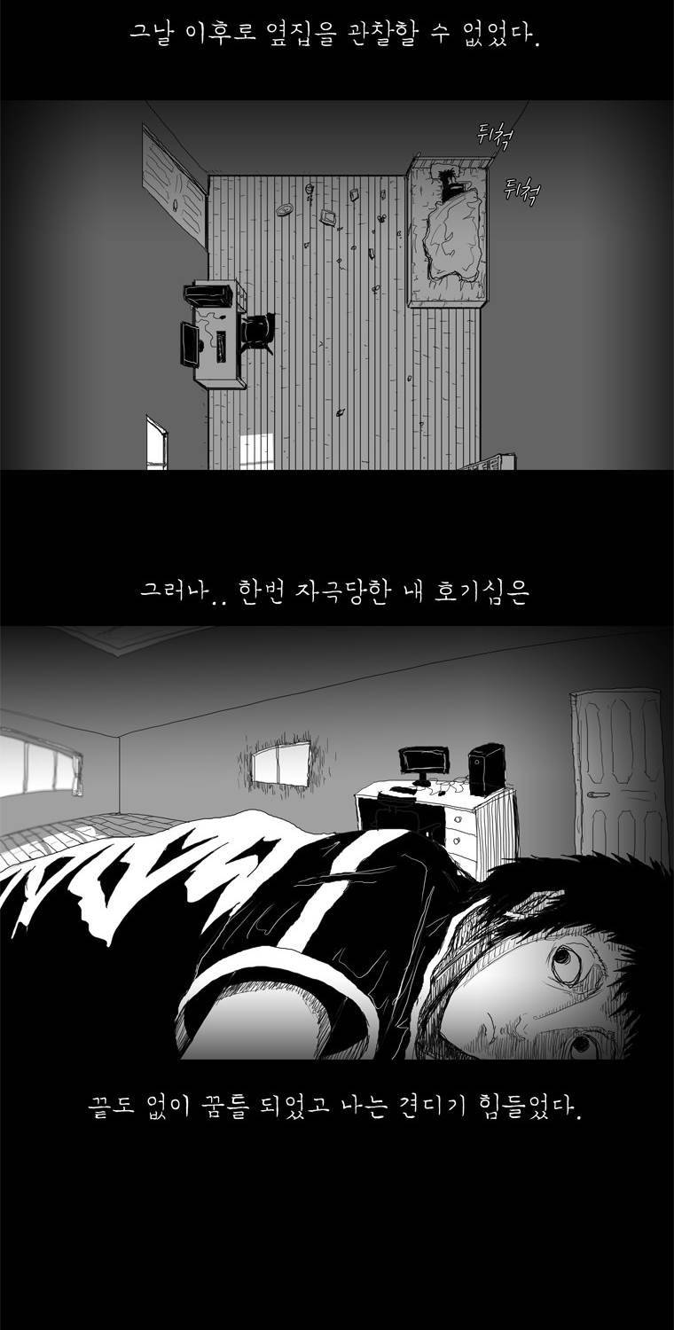 관찰인간 5화 2