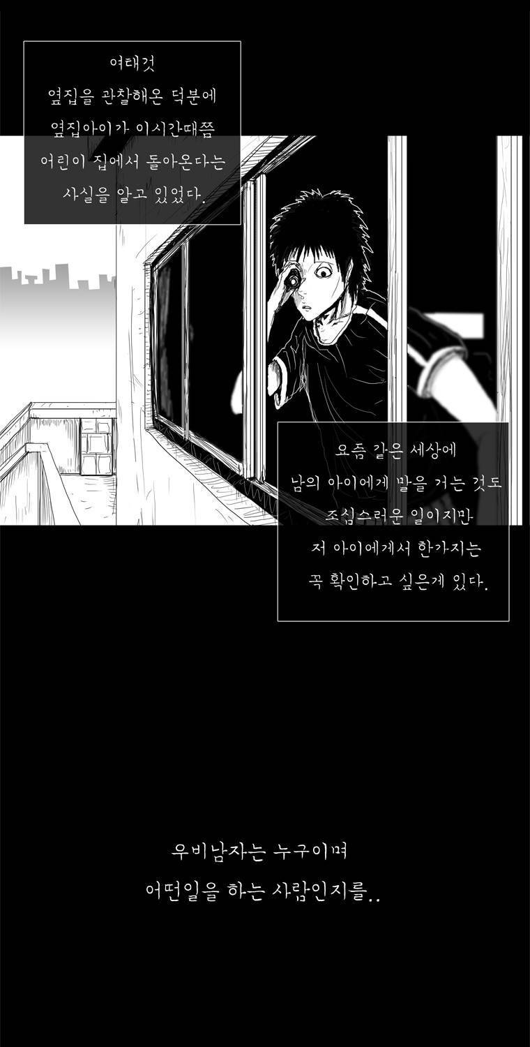관찰인간 5화 5