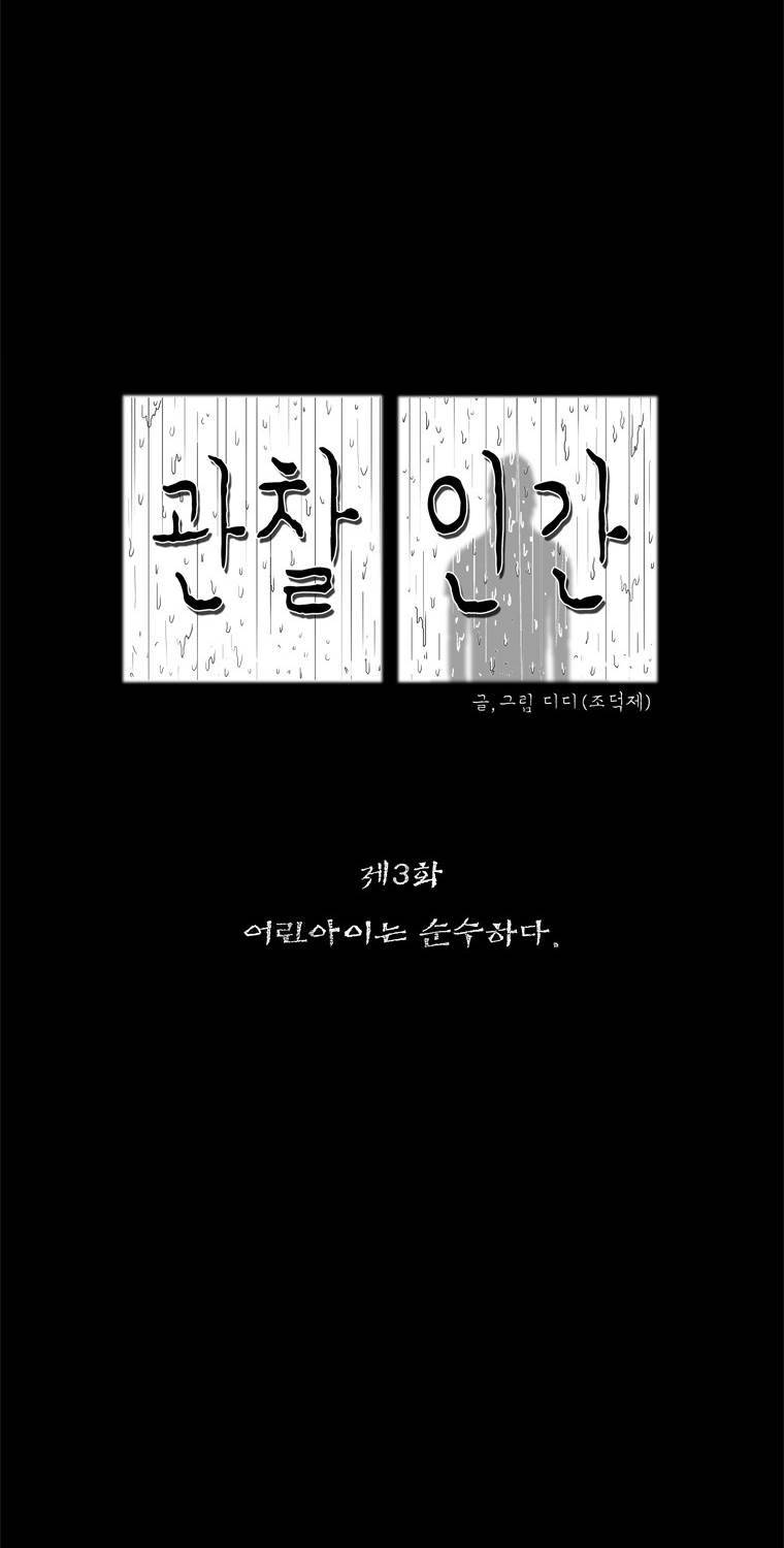관찰인간 5화 6