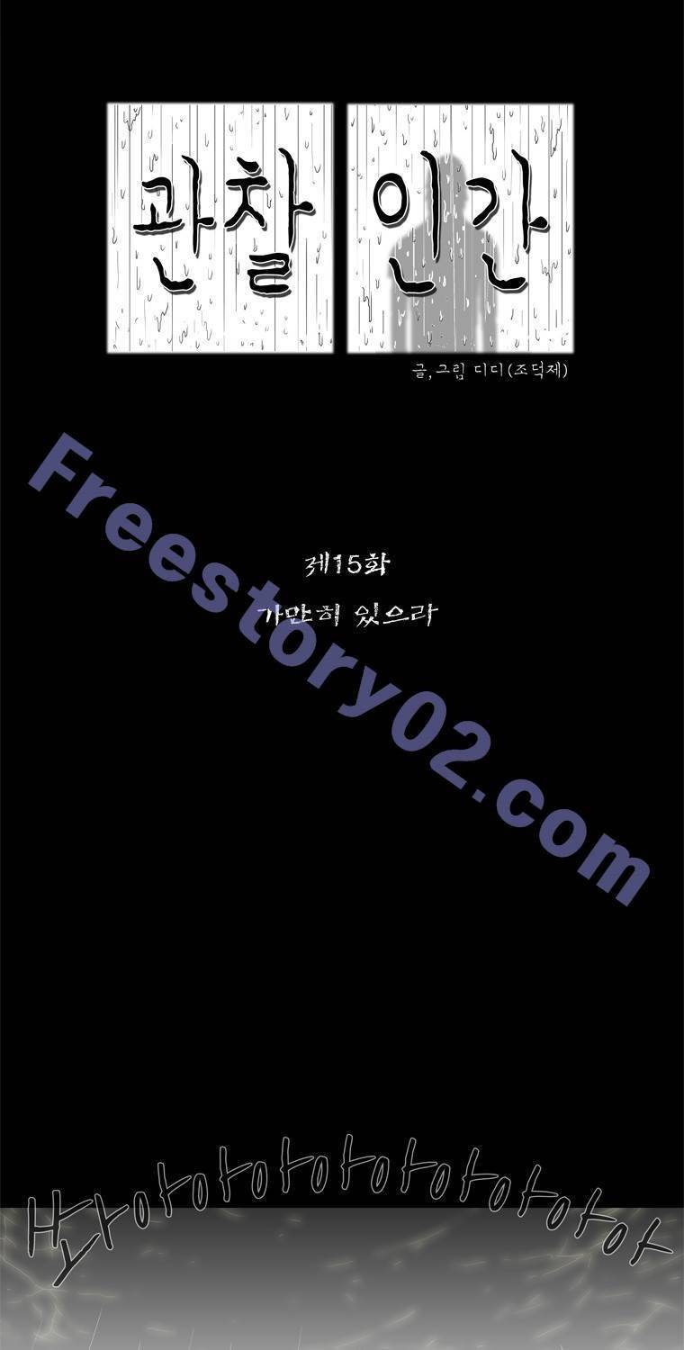 관찰인간 15화 7