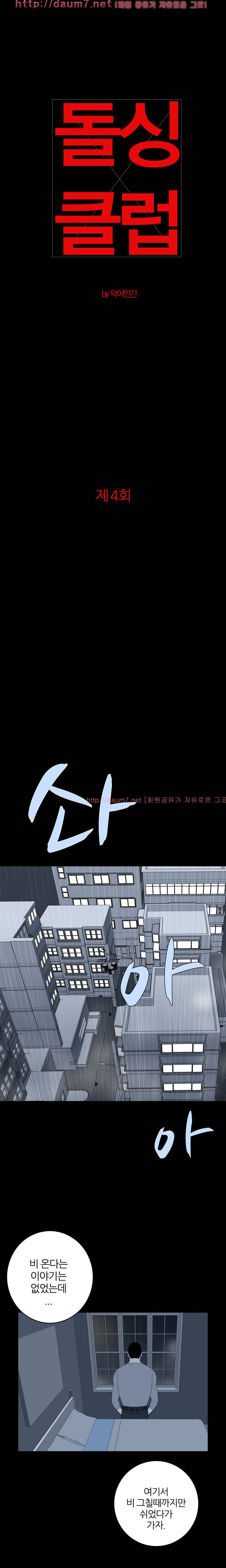 돌싱클럽 4화 1