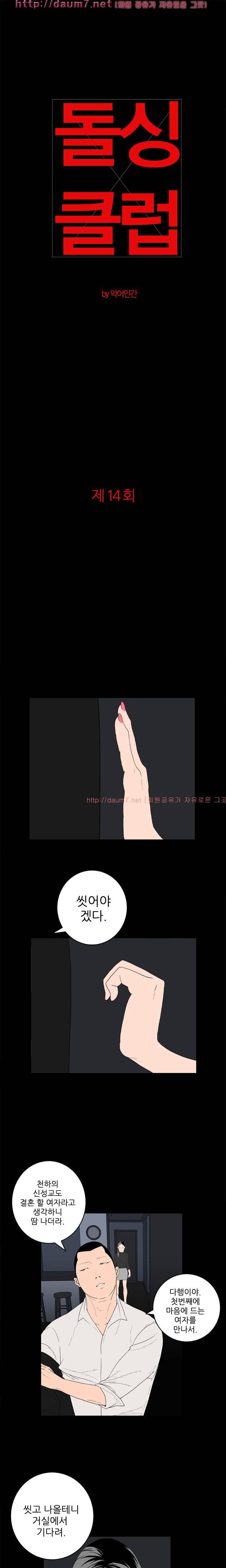 돌싱클럽 14화 1