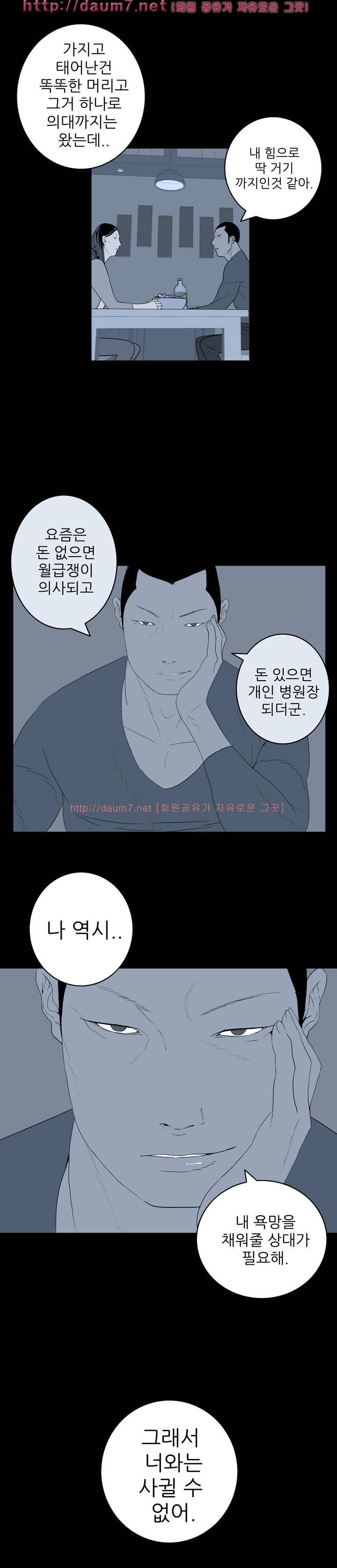 돌싱클럽 33화 2