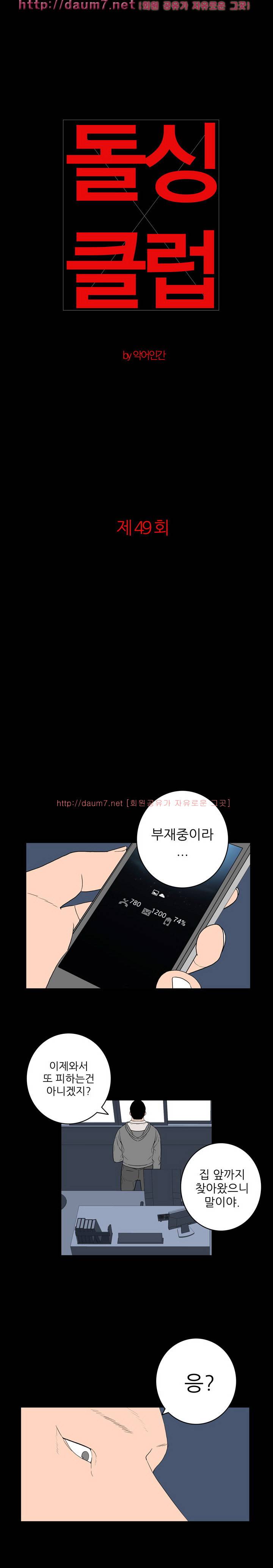 돌싱클럽 49-50화 1