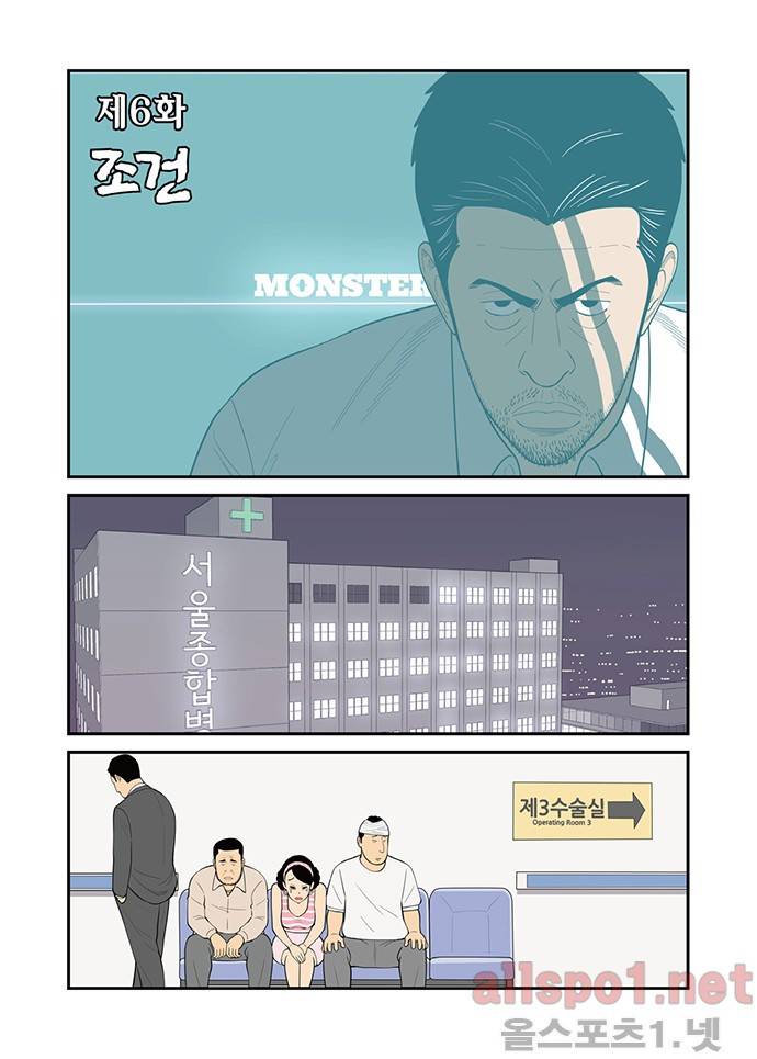몬스터 6화 - 조건 2