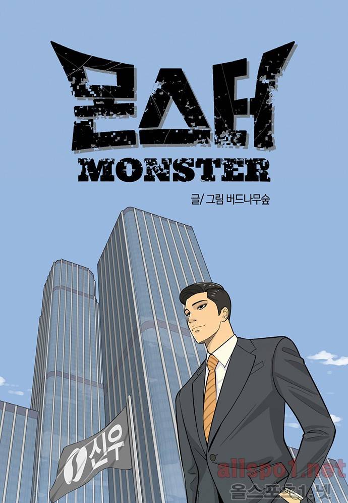 몬스터 16화 - 렌즈 1