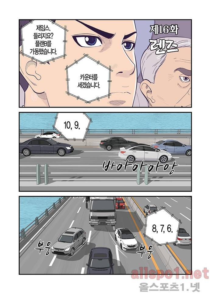 몬스터 16화 - 렌즈 2