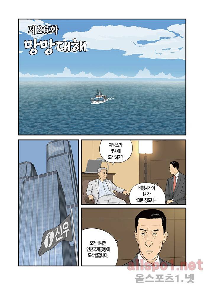 몬스터 26화 - 망망대해 2