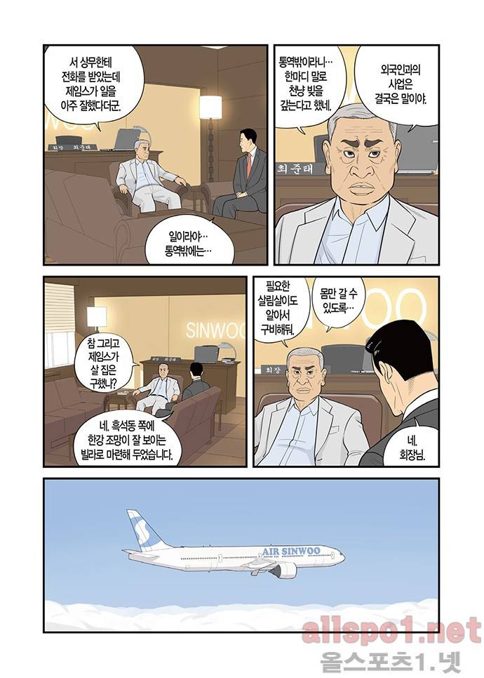 몬스터 26화 - 망망대해 3