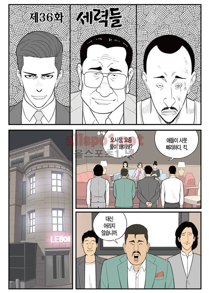 몬스터 36화 - 세력들 2