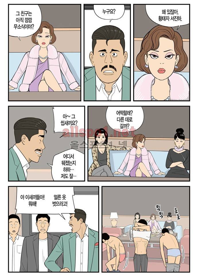 몬스터 36화 - 세력들 3