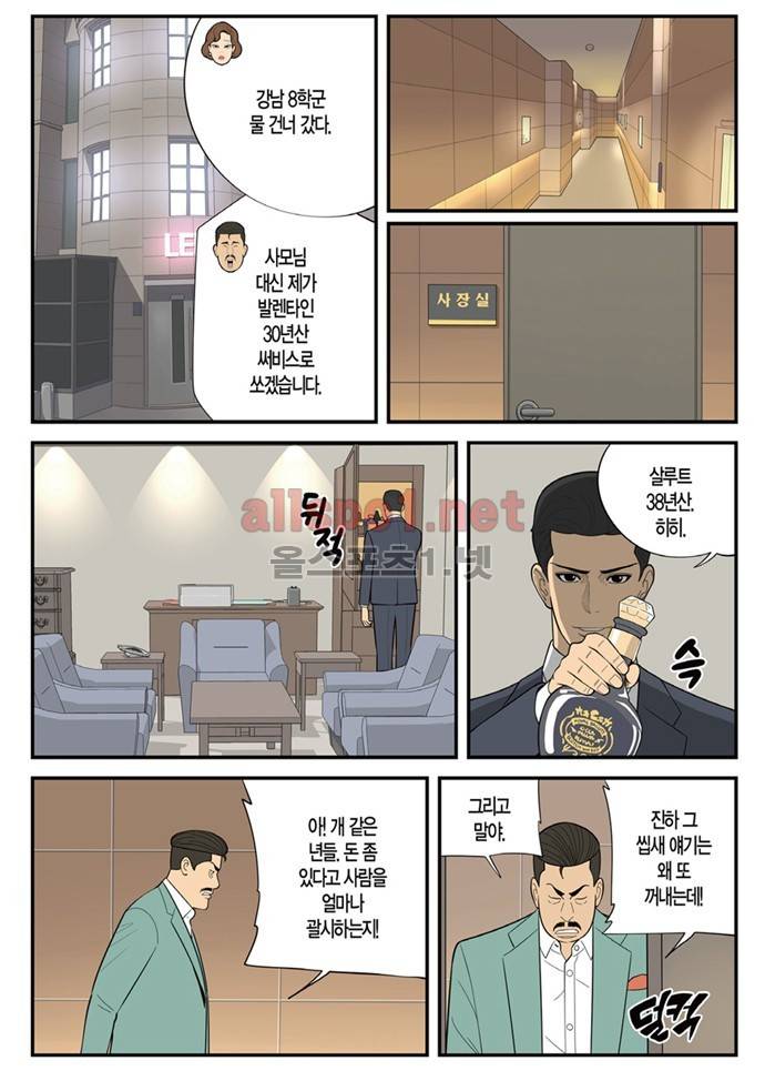 몬스터 36화 - 세력들 4