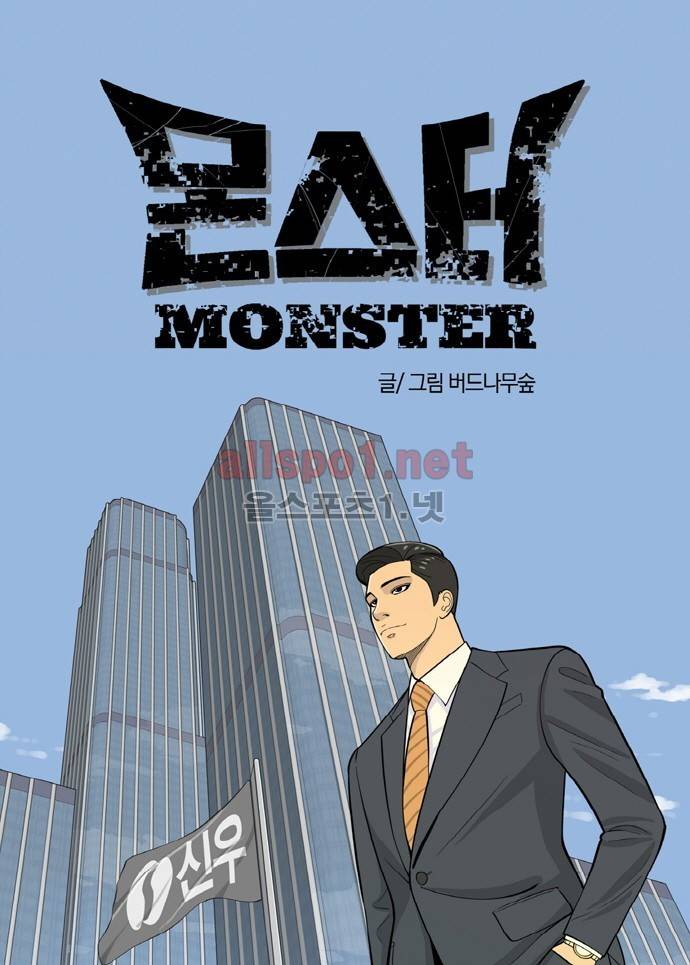몬스터 46화 - 고문 1
