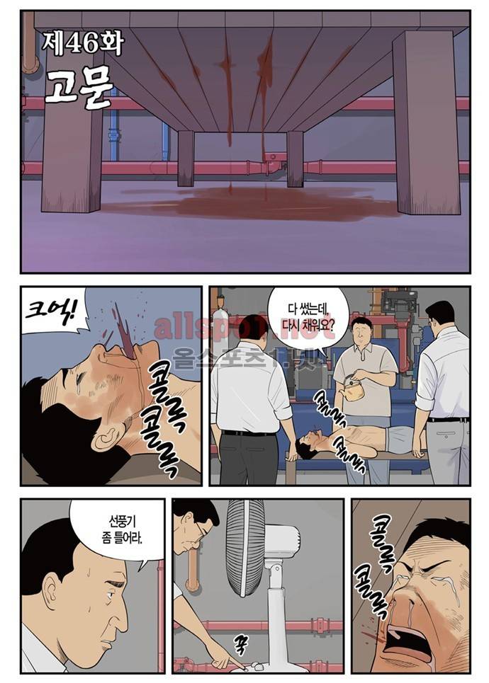 몬스터 46화 - 고문 2