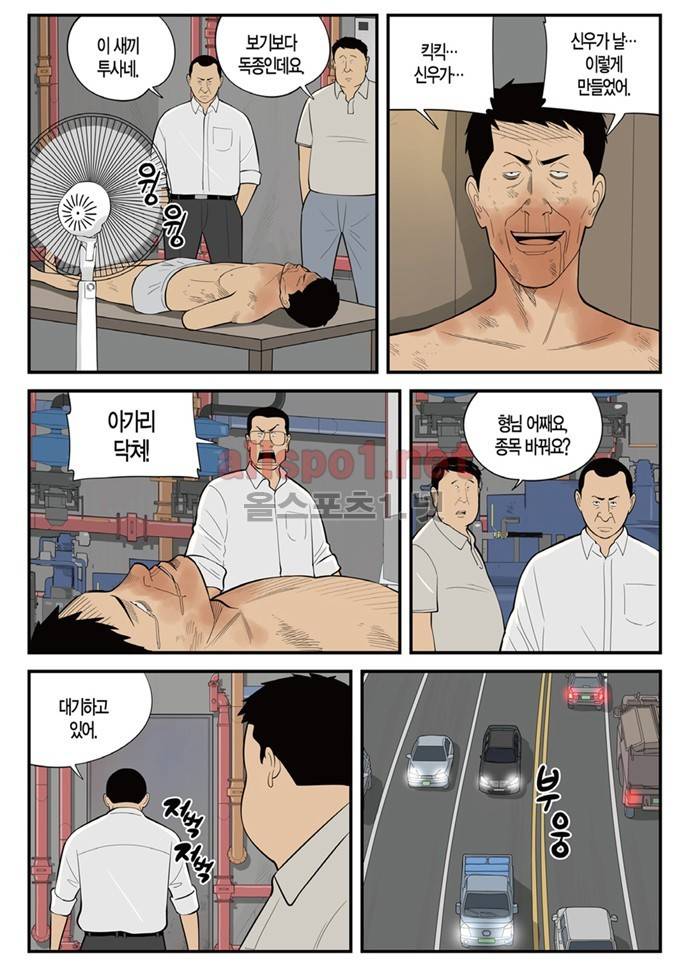 몬스터 46화 - 고문 3