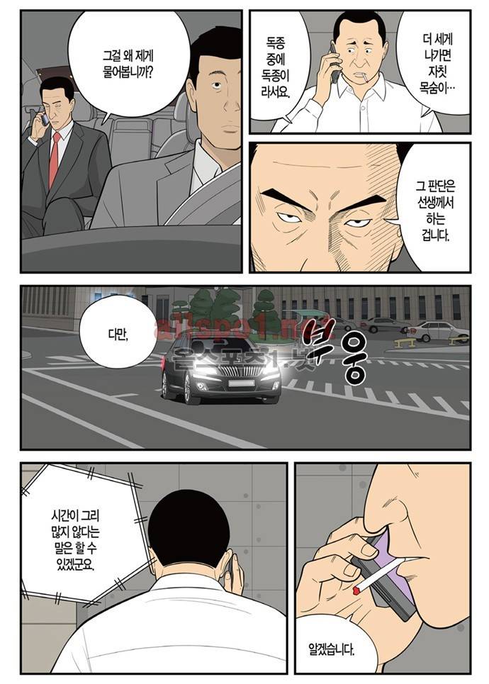몬스터 46화 - 고문 4