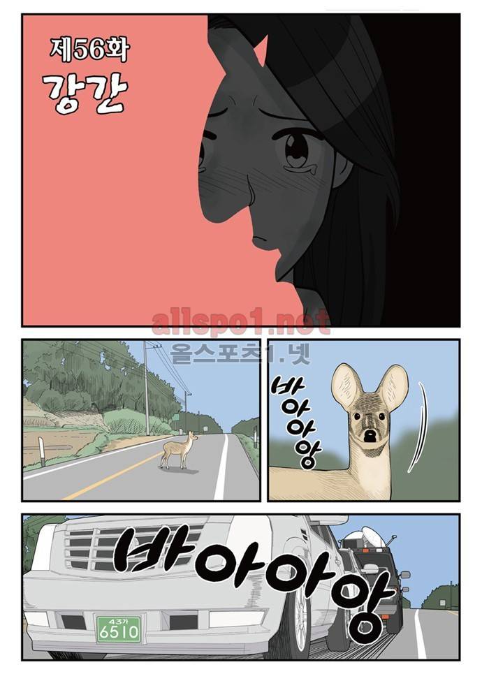 몬스터 56화 - 강간 2