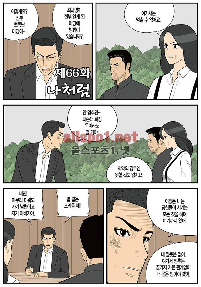 몬스터 66화 - 나처럼 2