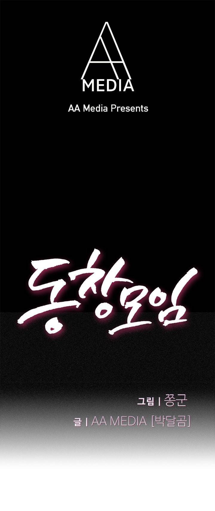 동창모임 3화 2
