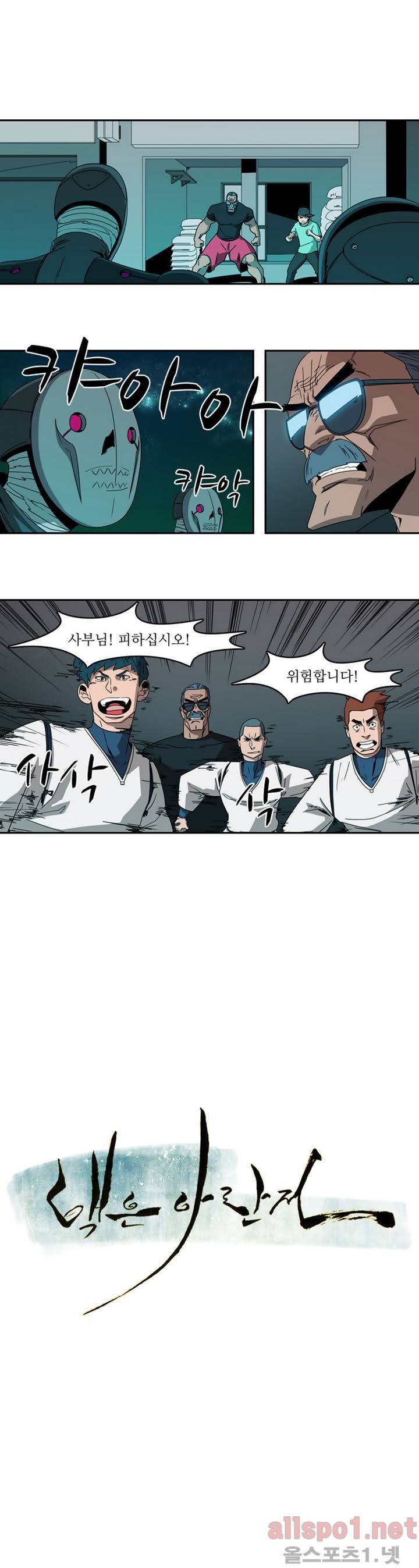 백은아란전 7화 - 전갈의 습격(1) 1