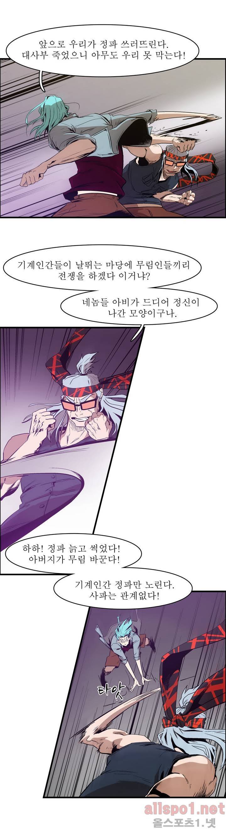 백은아란전 17화 - 쌍둥이 자객(2) 1