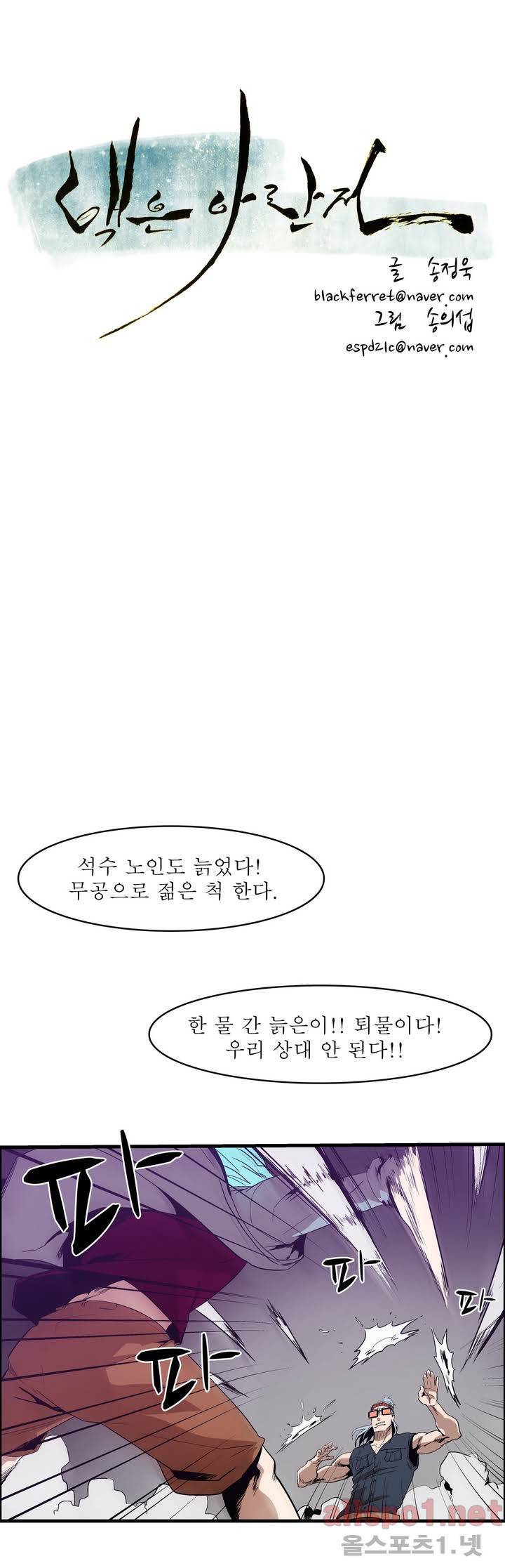 백은아란전 17화 - 쌍둥이 자객(2) 3