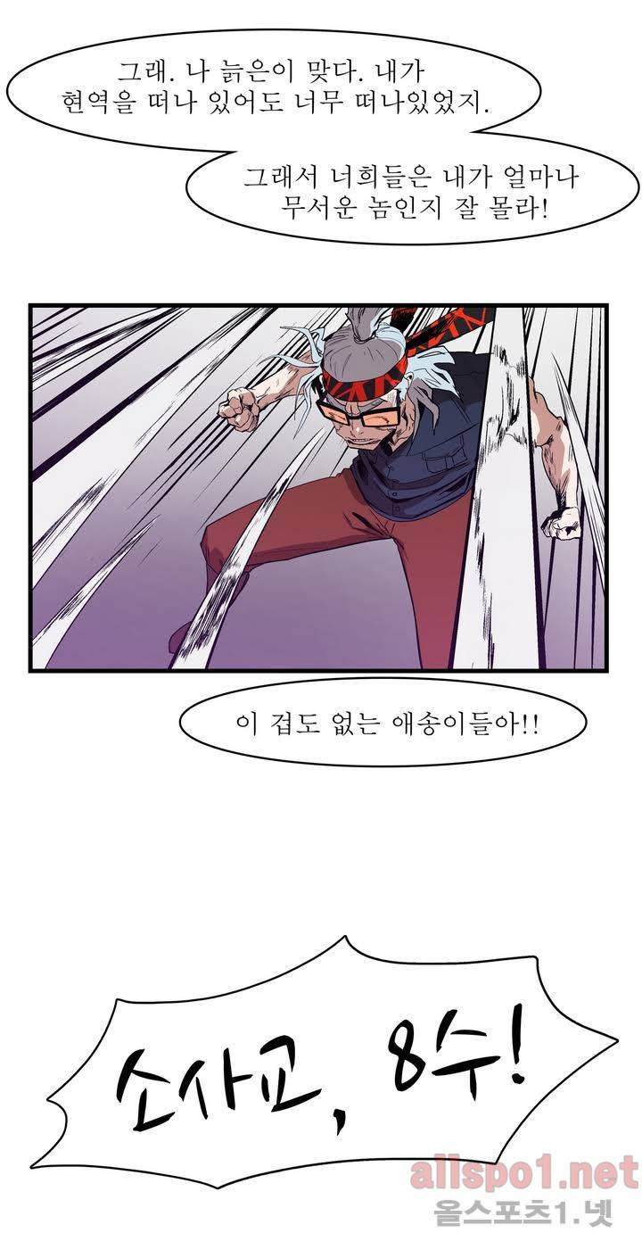 백은아란전 17화 - 쌍둥이 자객(2) 4