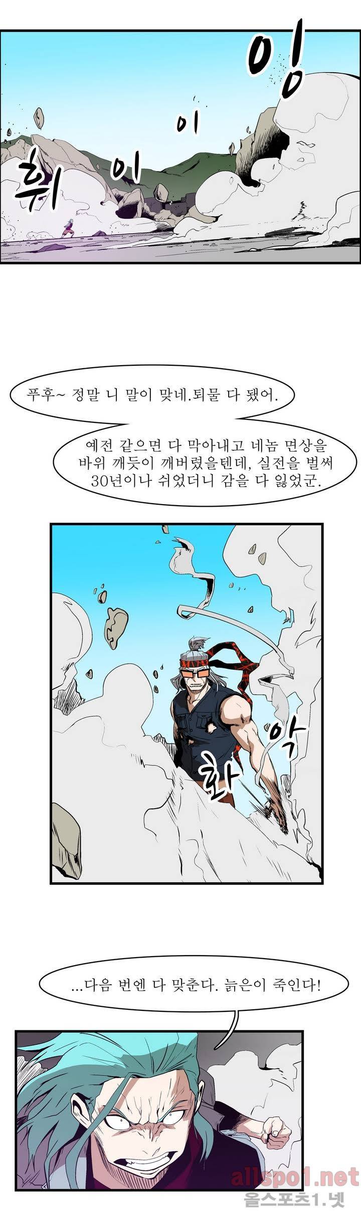 백은아란전 17화 - 쌍둥이 자객(2) 7