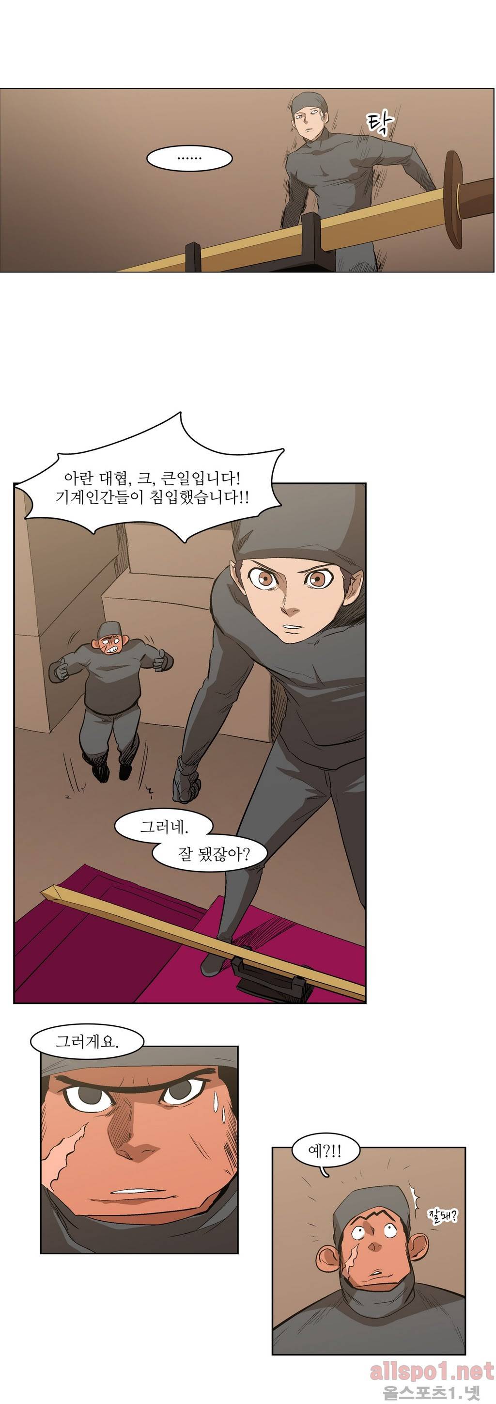 백은아란전 27화 - 전쟁의 시작!!(1) 4