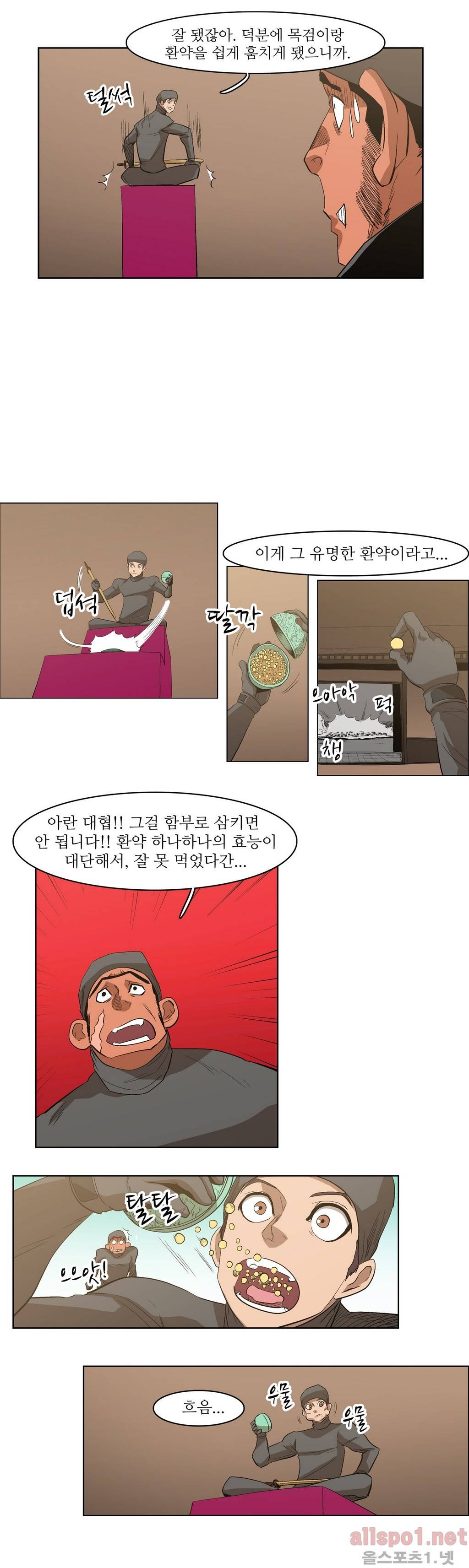 백은아란전 27화 - 전쟁의 시작!!(1) 5