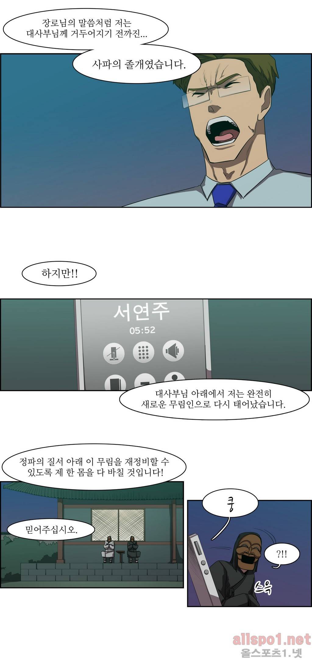 백은아란전 46화 - 사냥철(6) 4