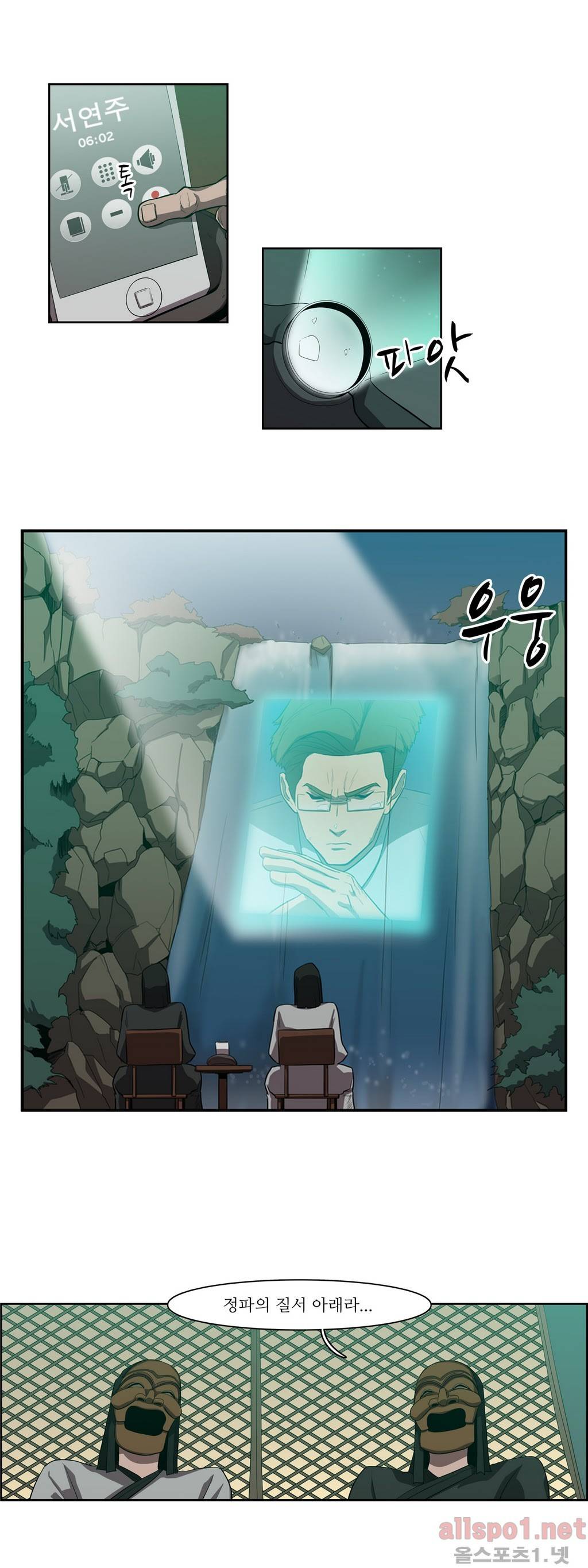 백은아란전 46화 - 사냥철(6) 5