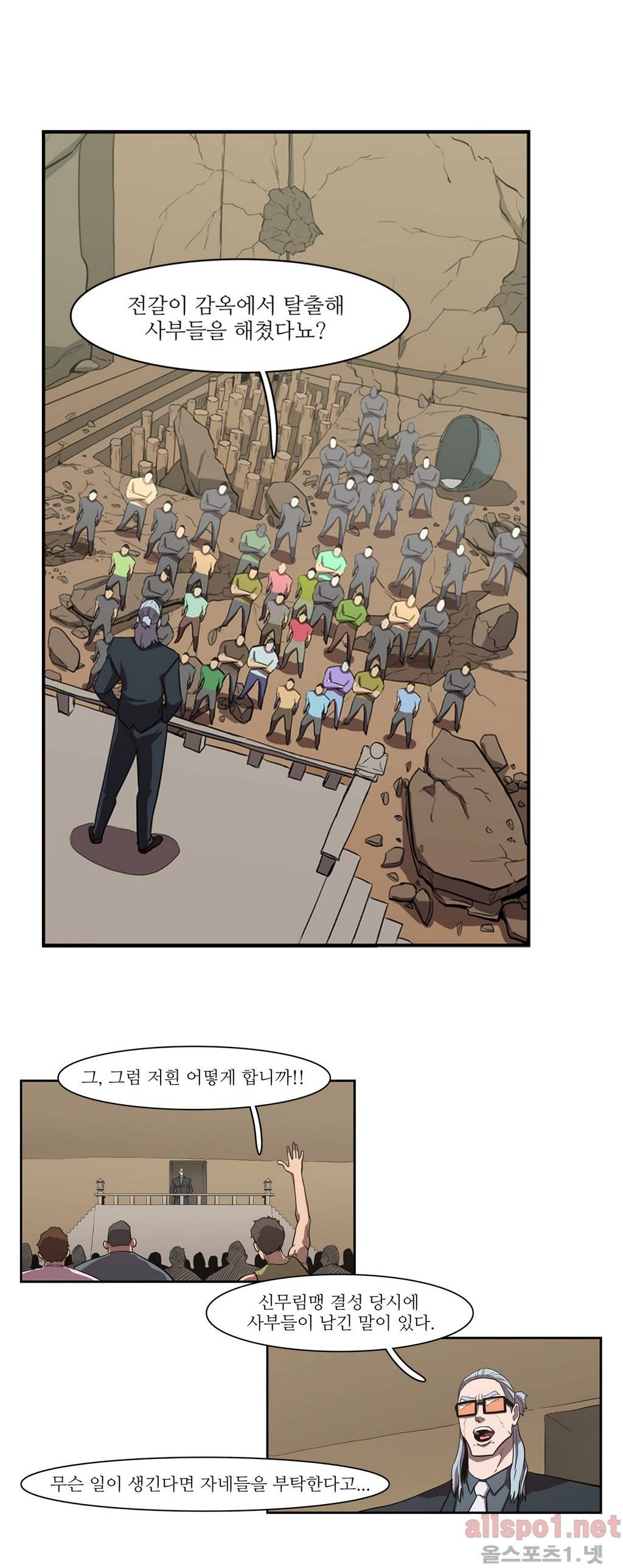백은아란전 56화 - 모사자들(4) 1