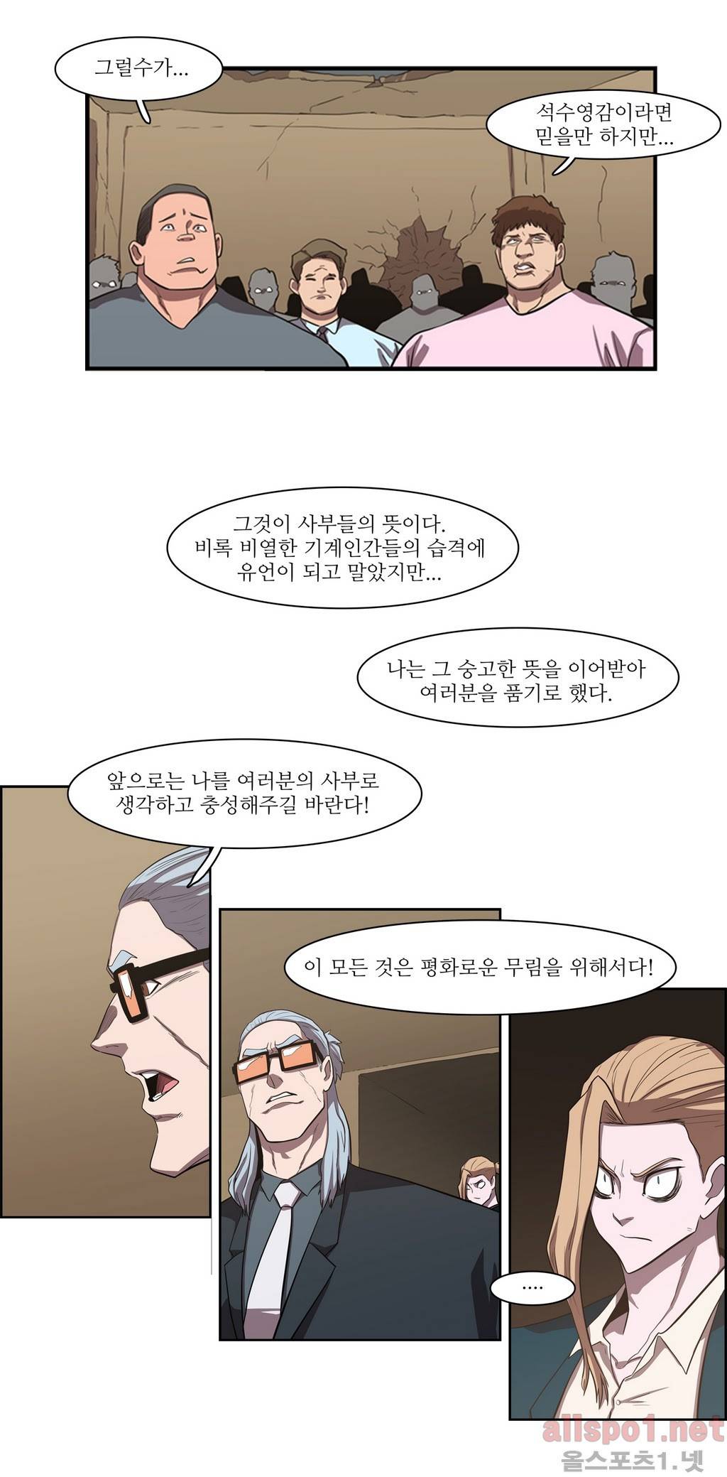 백은아란전 56화 - 모사자들(4) 2