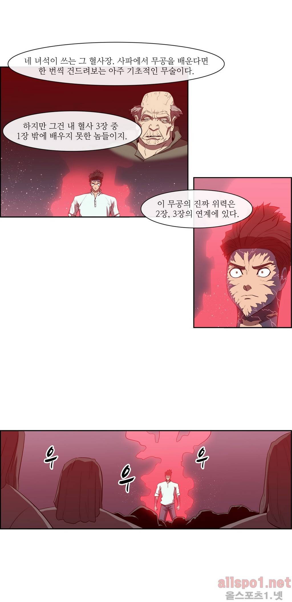 백은아란전 76화 - 무림 대전쟁(3) 3