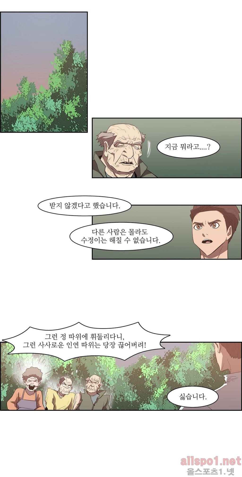백은아란전 76화 - 무림 대전쟁(3) 9