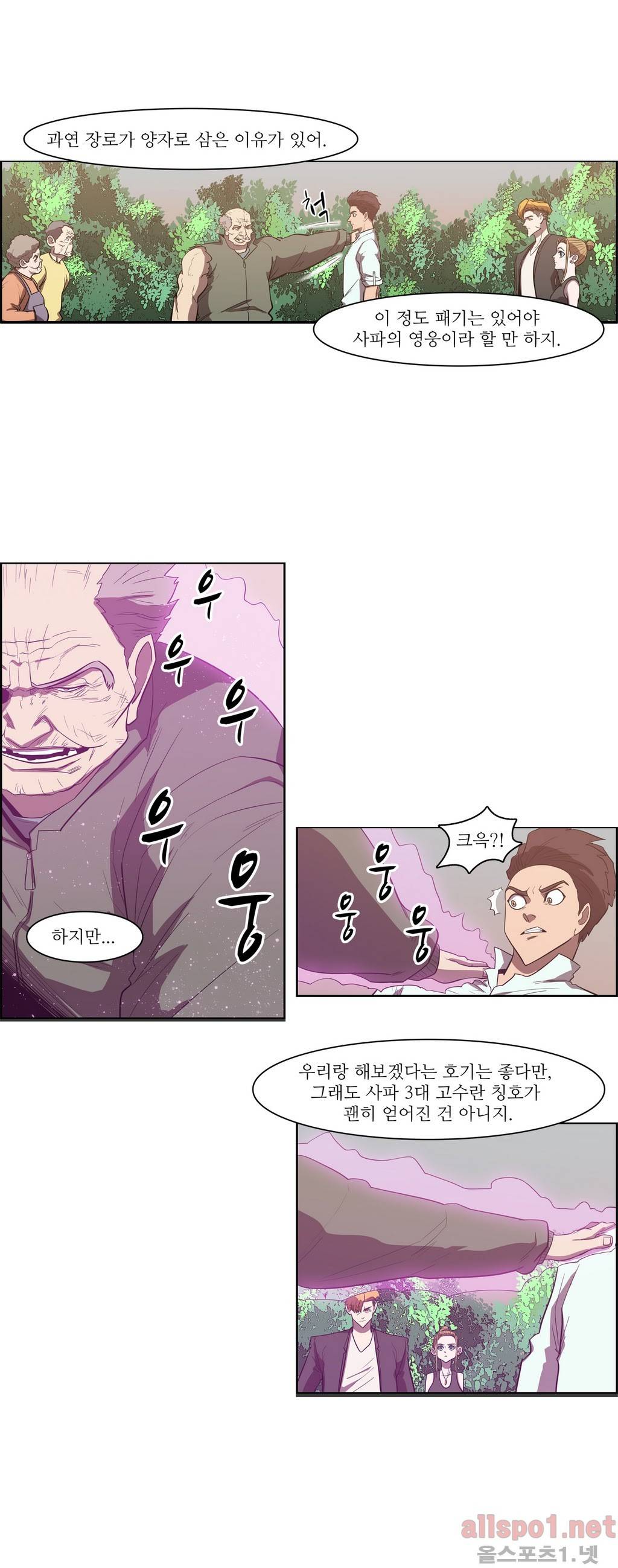 백은아란전 76화 - 무림 대전쟁(3) 11