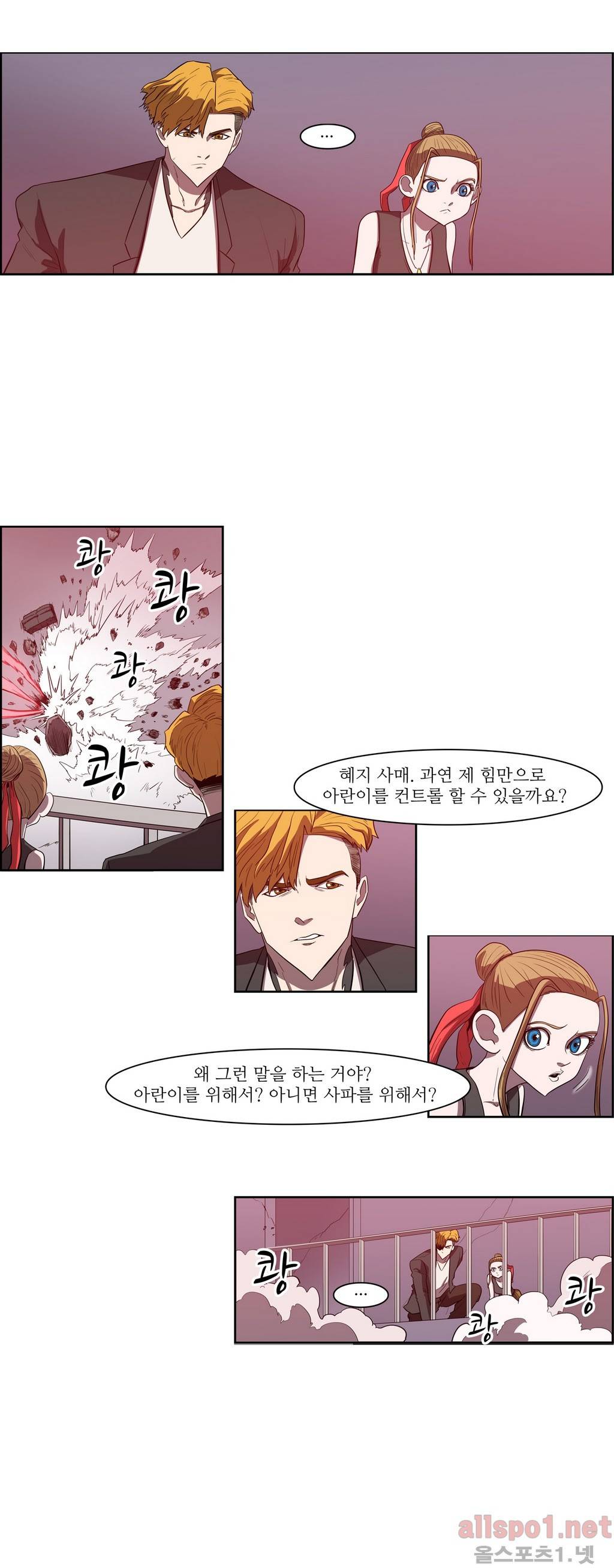 백은아란전 76화 - 무림 대전쟁(3) 15