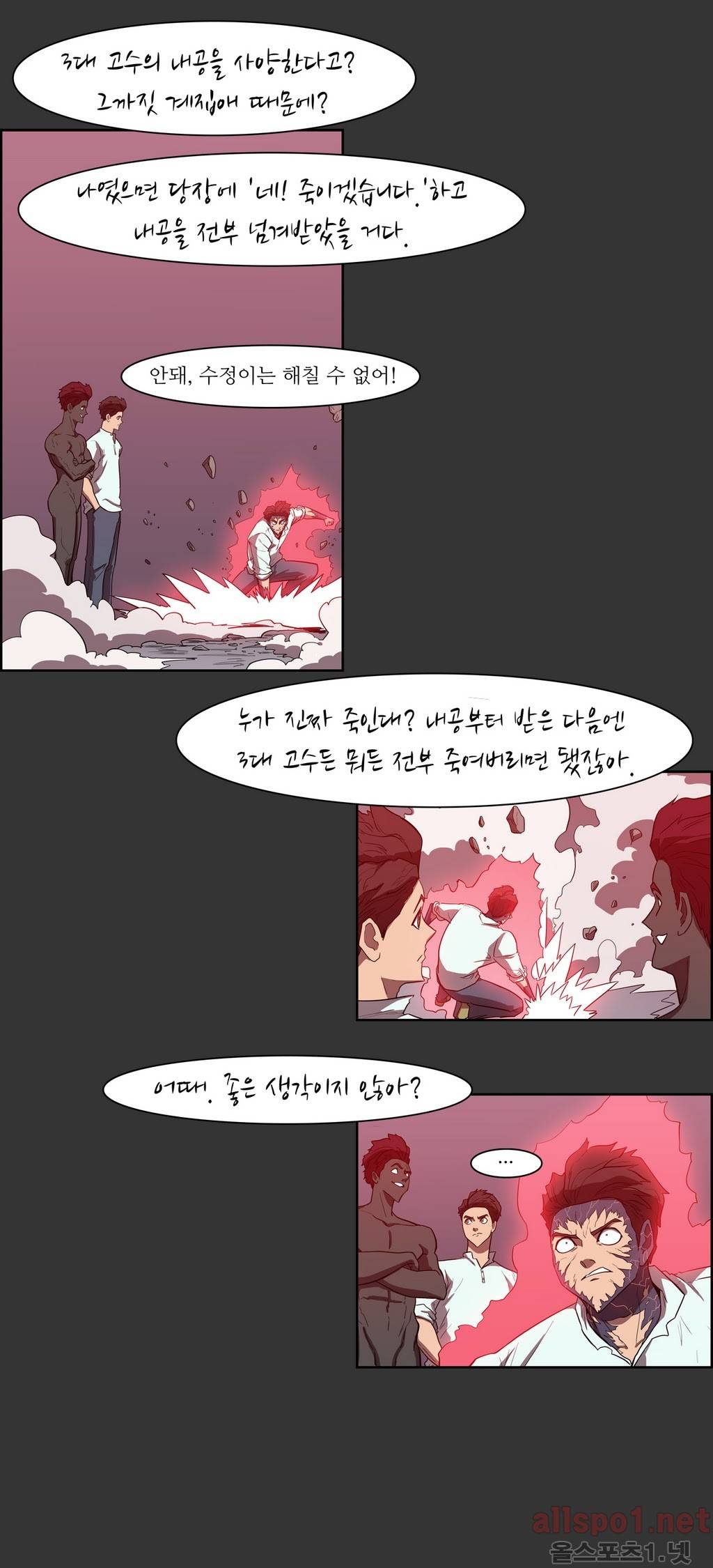 백은아란전 76화 - 무림 대전쟁(3) 18