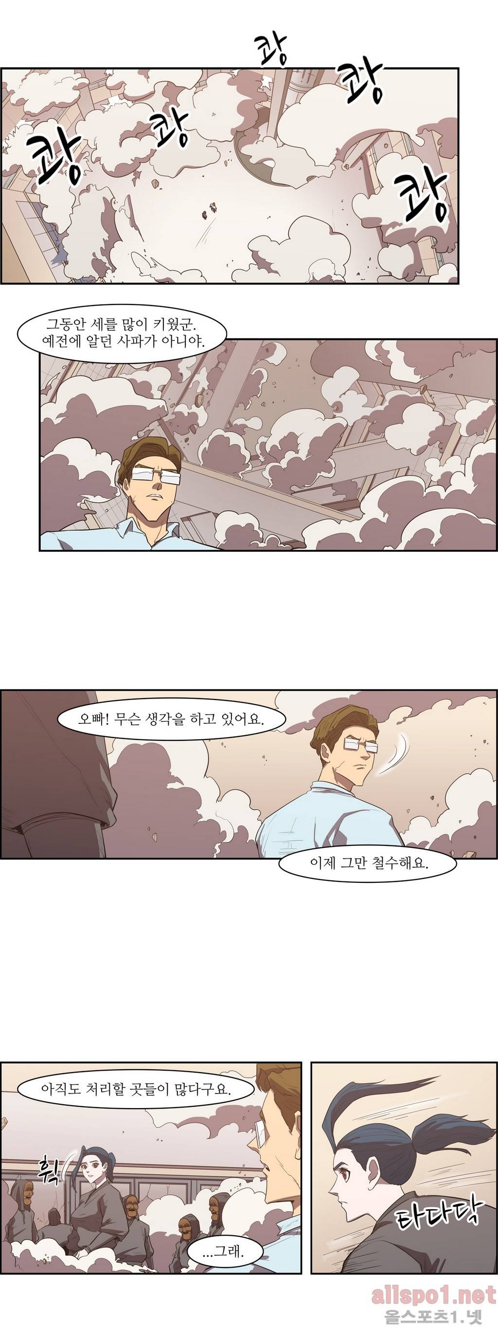 백은아란전 76화 - 무림 대전쟁(3) 21