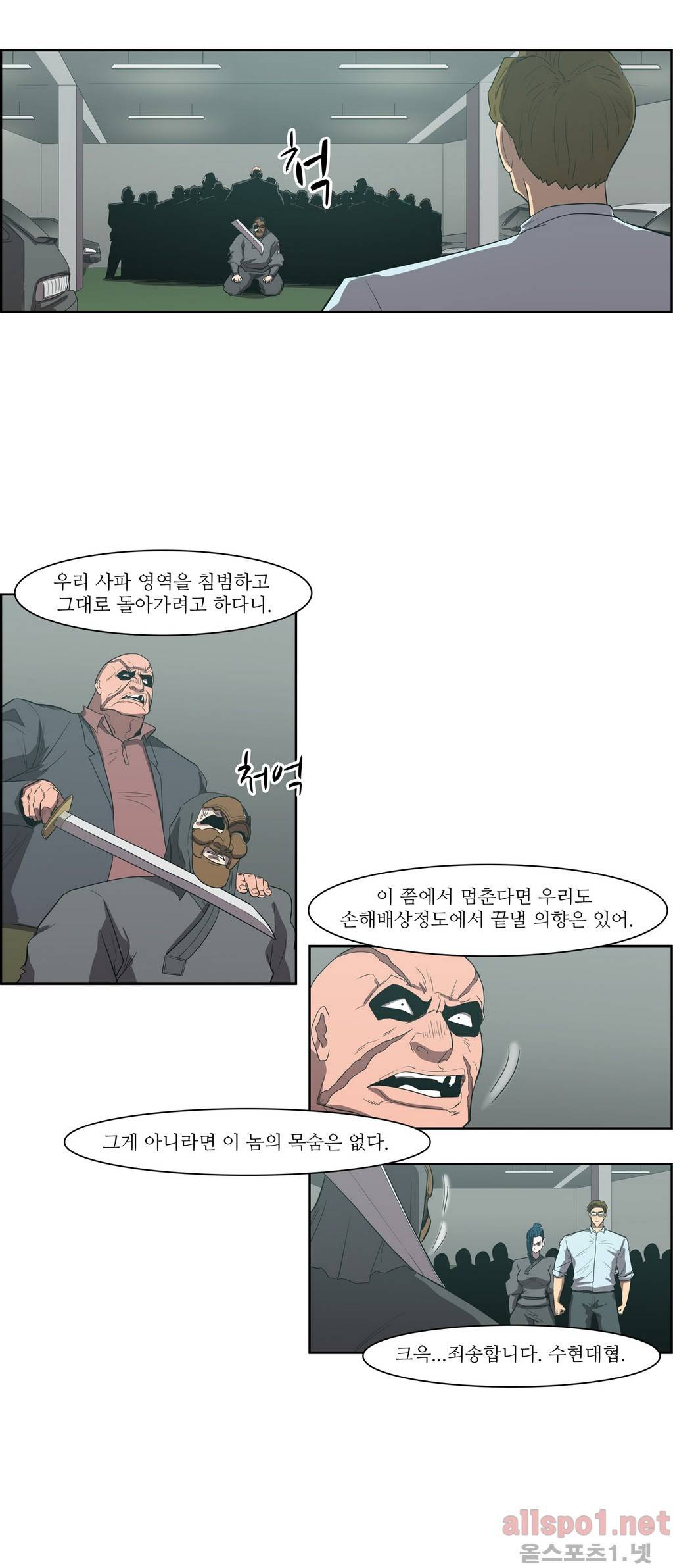 백은아란전 76화 - 무림 대전쟁(3) 24