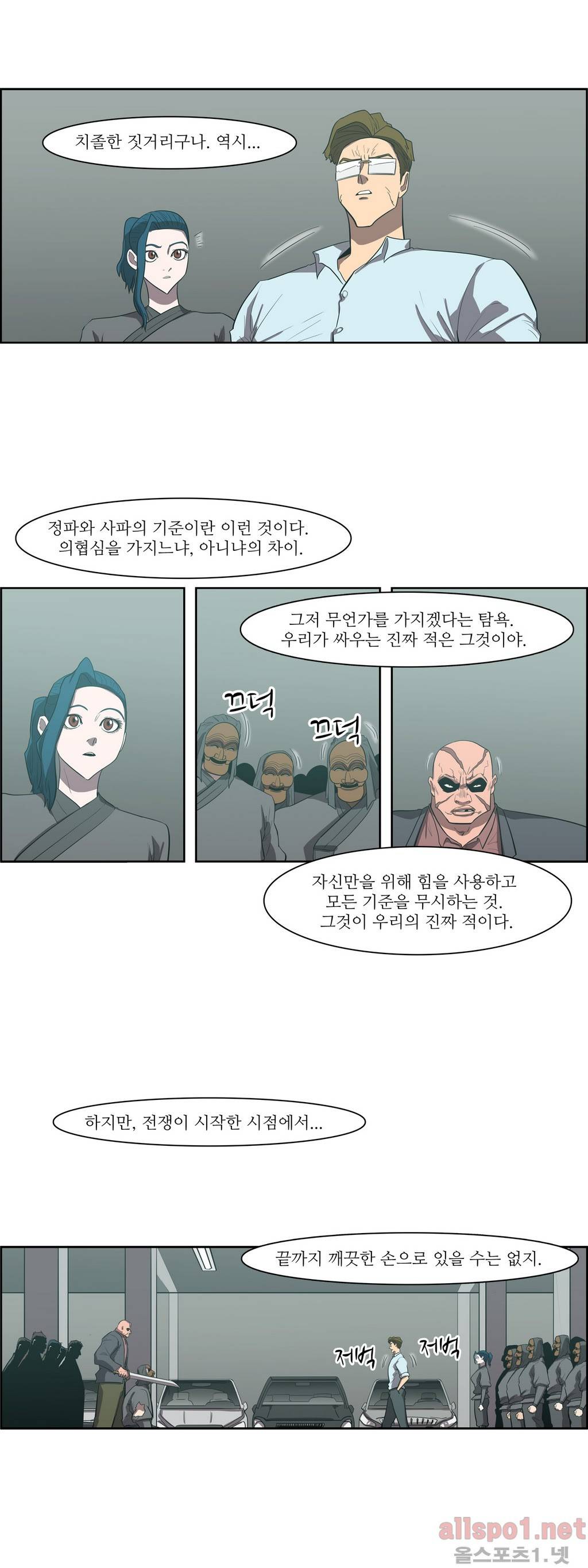 백은아란전 76화 - 무림 대전쟁(3) 25