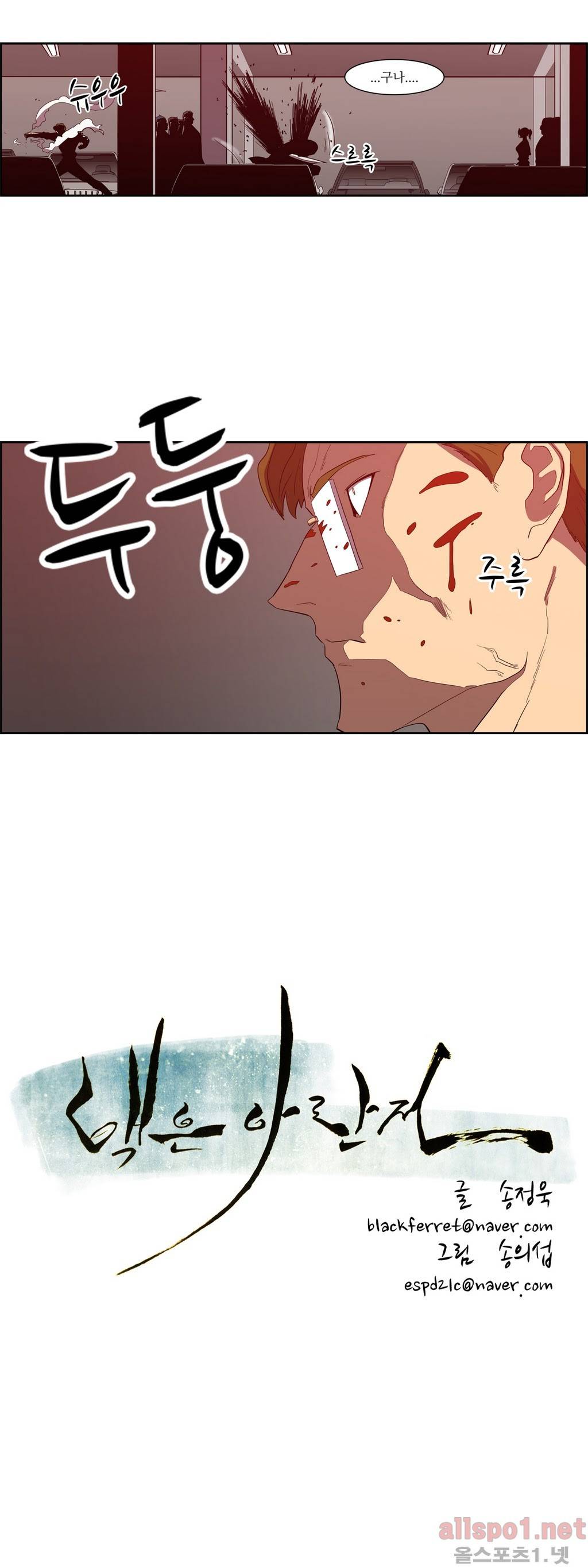 백은아란전 76화 - 무림 대전쟁(3) 27