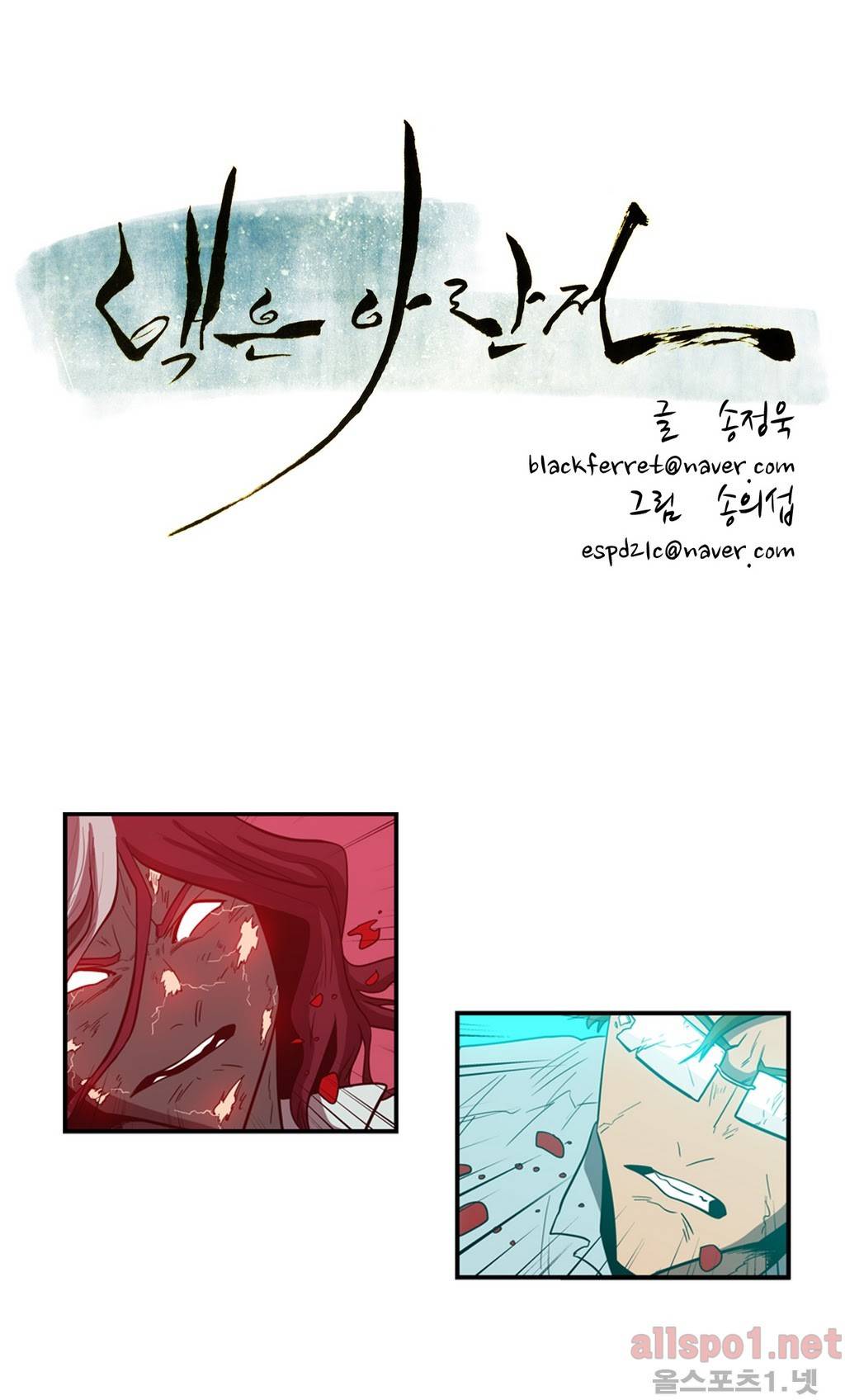 백은아란전 86화 - 아란vs수현(5) 4