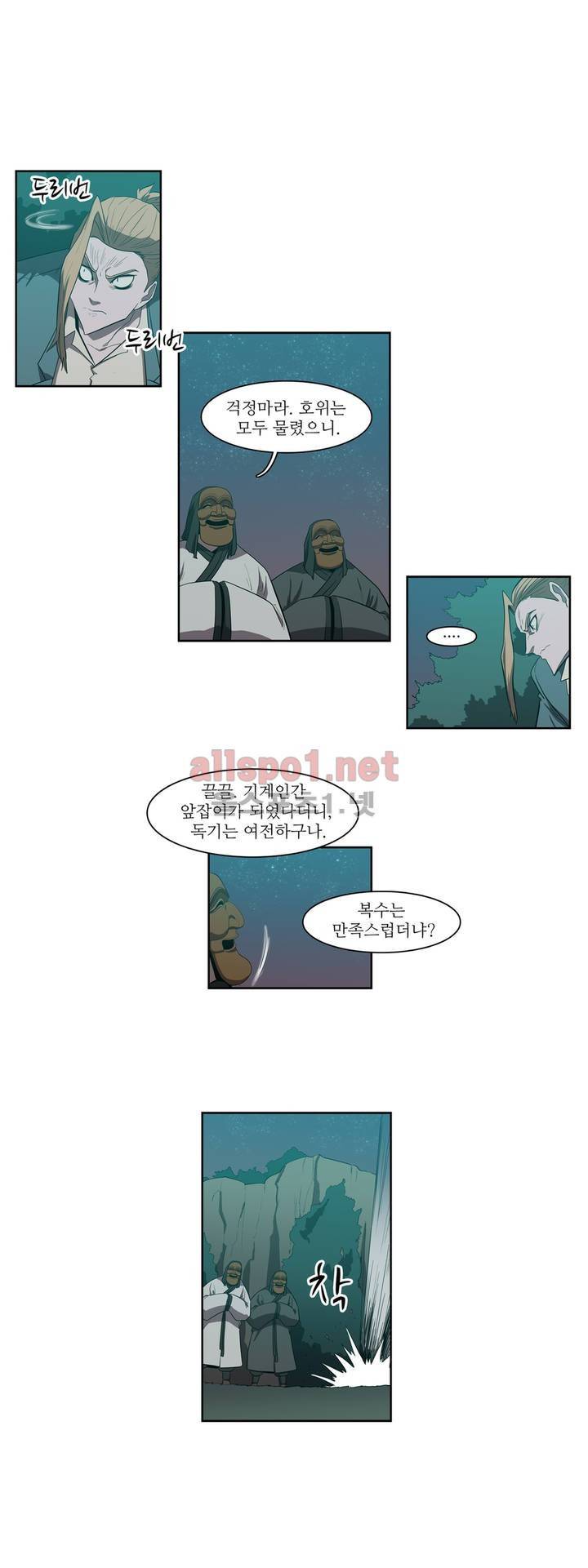 백은아란전 96화 - 영웅의 실체 1