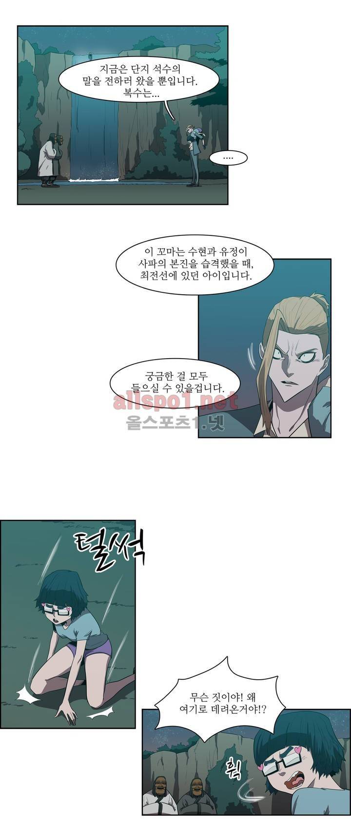백은아란전 96화 - 영웅의 실체 3