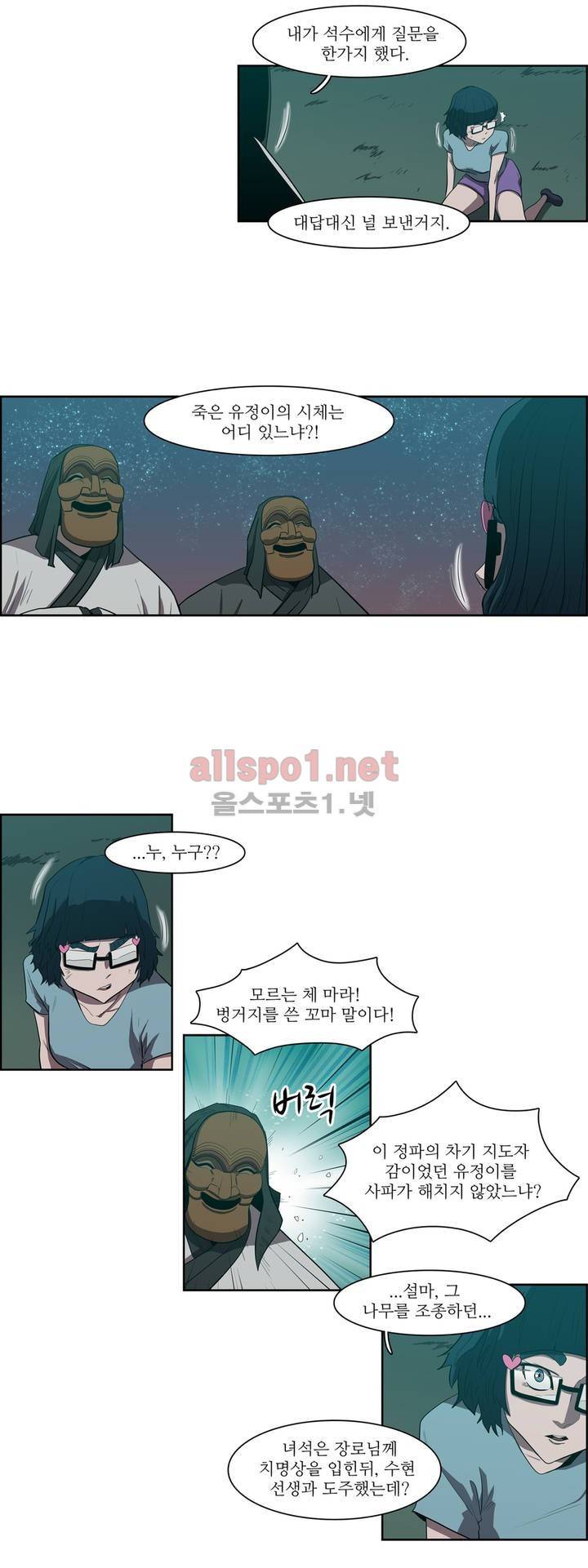 백은아란전 96화 - 영웅의 실체 4
